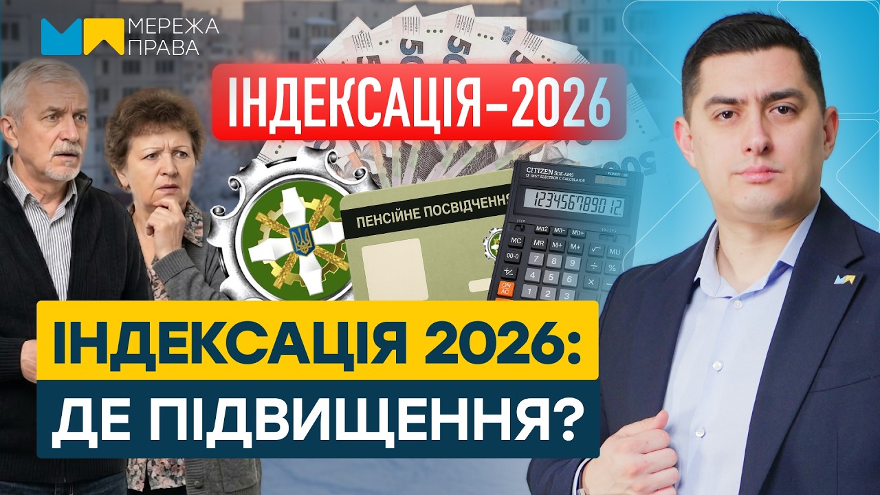 Пенсію перерахували НЕПРАВИЛЬНО? Як перевірити ІНДЕКСАЦІЮ 2026