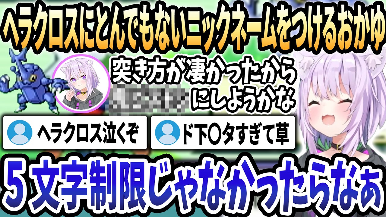 【ホロライブ切り抜き】ヘラクロスにとんでもないニックネームをつけるおかゆにさすがのおにぎりゃーも止めに入る事態にｗ【猫又おかゆ/ホロライブ/切り抜き】#ホロライブ
