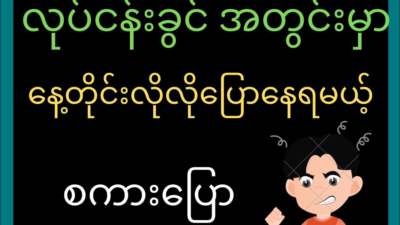 ကိုရီးယား လုပ်ငန်းခွင်အတွင်းမှာ နေ့တိုင်းပြောနေရမယ့် စကားပြောအတိုလေးများ