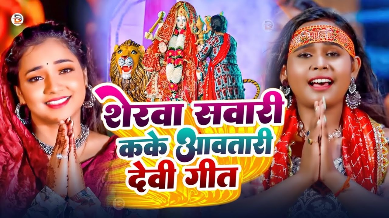 Navratri Bhakti Song 2026 | Devi Geet | नवरात्रि स्पॆशल गीत 🌹 | Bhakti Gana | Bhojpuri Devi Geet