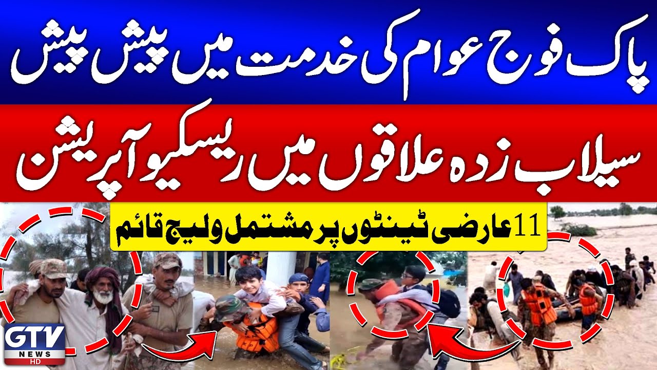 Pakistan Army On Frontline | Rescue & Relief Operations in Flood-Hit Areas | Breaking News