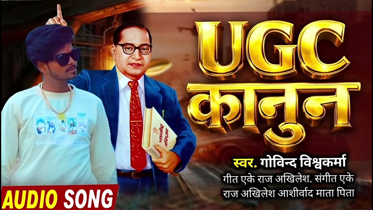 #song #UGC #आईलबा #सिंगर गोविंद विश्वकर्मा जय भीम सोंग # trending song viral song