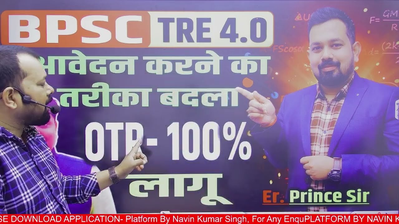 BPSC ने Tre 4.0 के लिए किया बड़ा बदलाव अब नया नियम लागू जाने Er. Prince Sir से। #bpsctre4 #physics