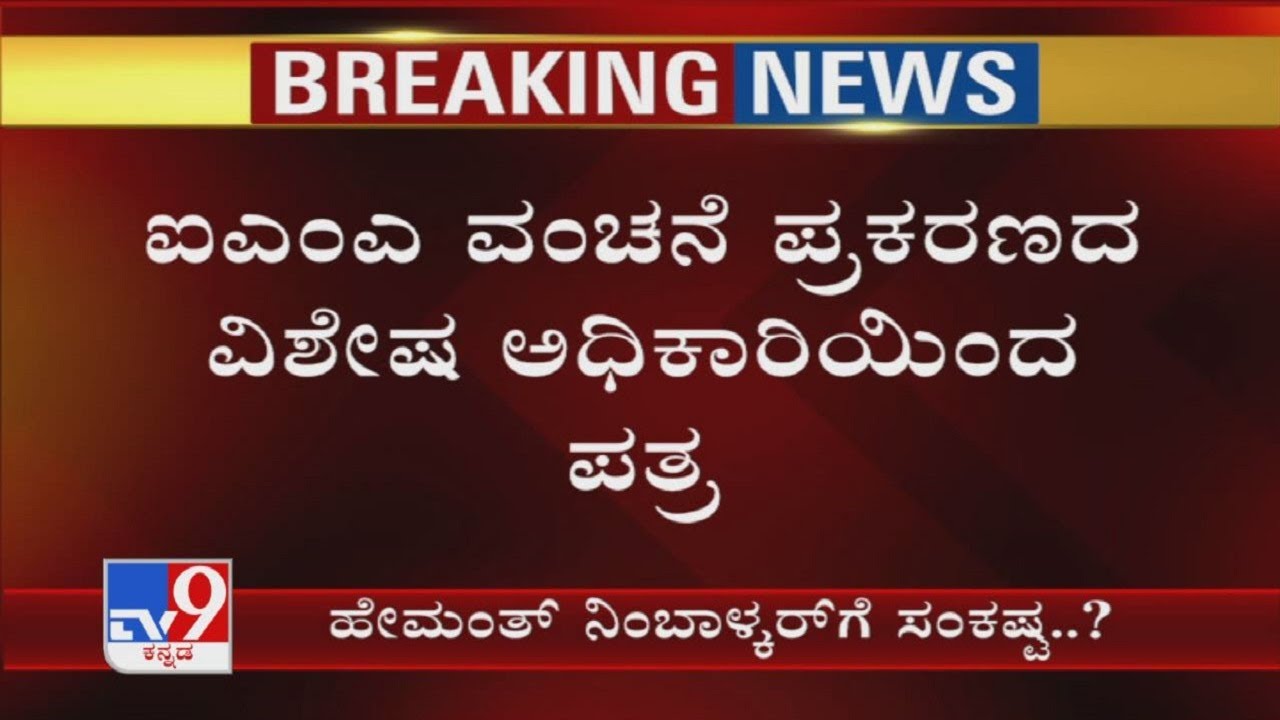 IMA Scam: Special Officer Writes To Revenue Dept Seeking Info On Assets To Be Seized