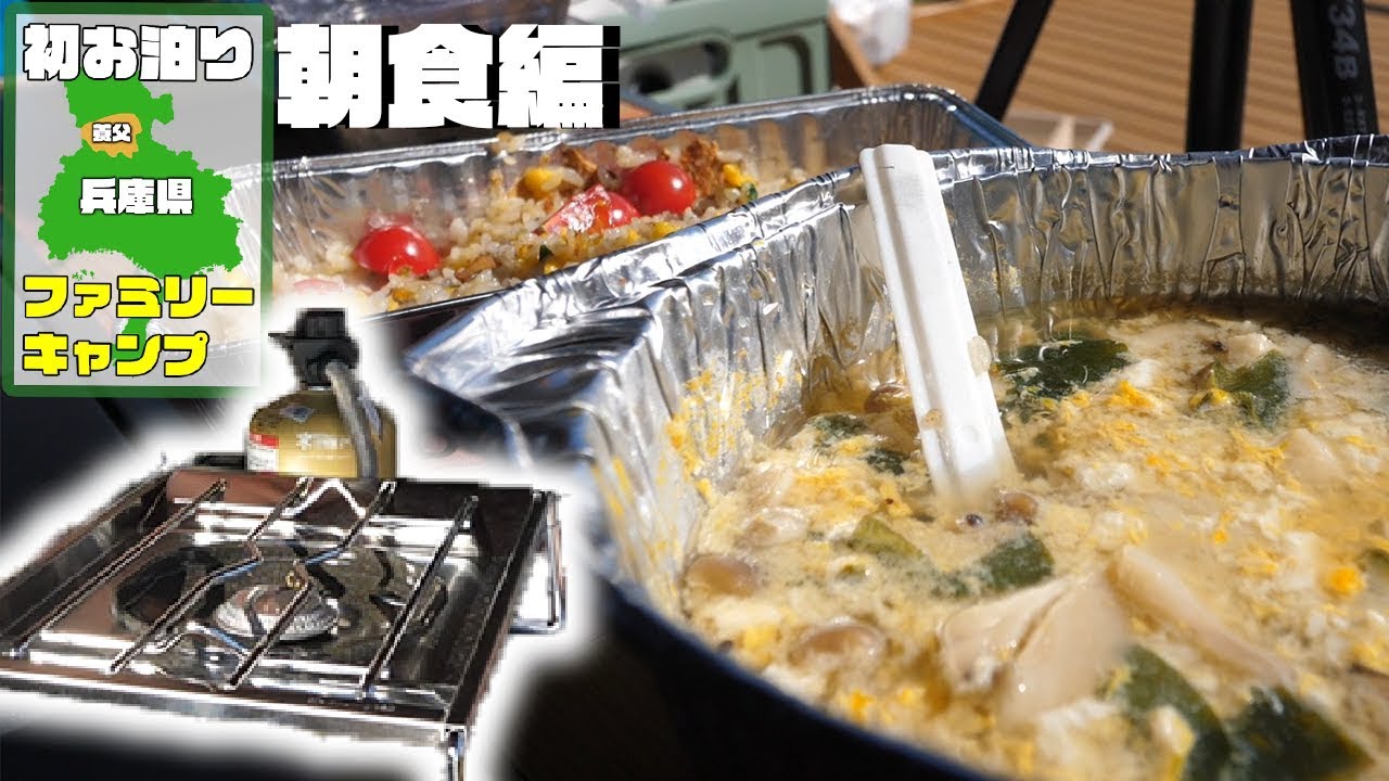 Snow Peakフラットバーナーで朝飯！朝食～帰宅編【おおやキャンプ場 in 兵庫】
