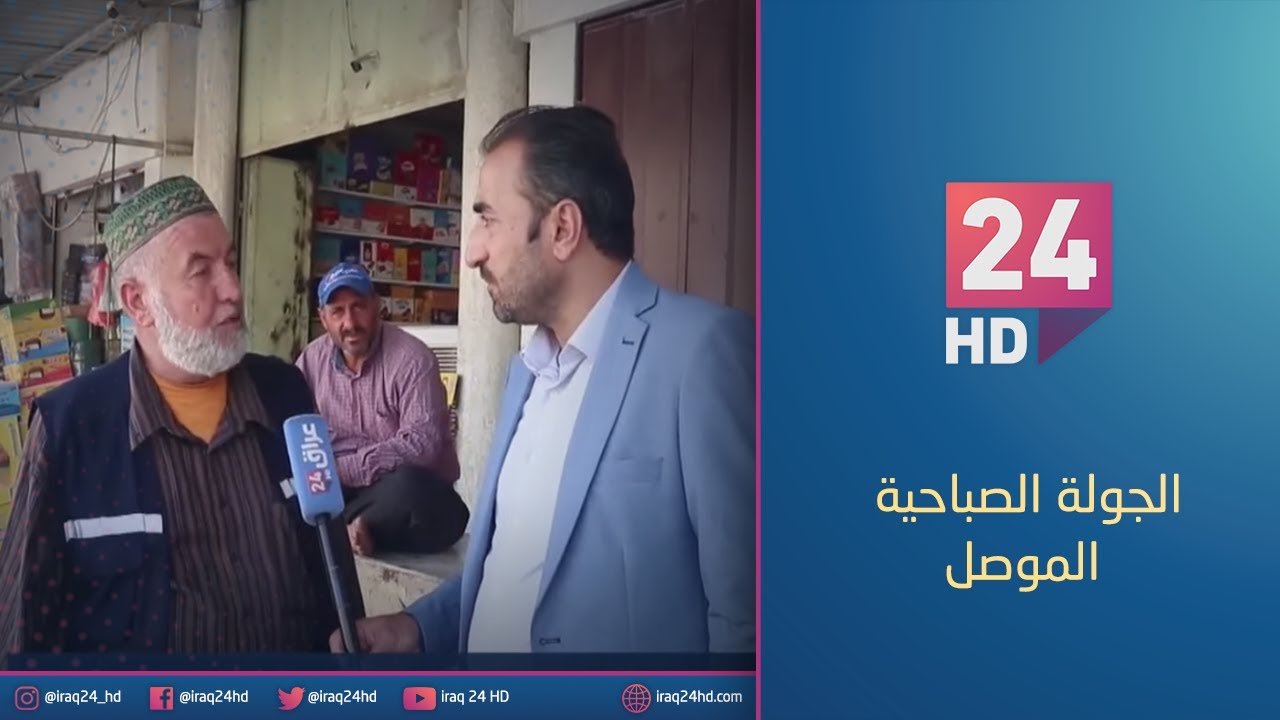 مباشر..جولة كاميرا عراق 24 في سوق الفيصلية في الموصل