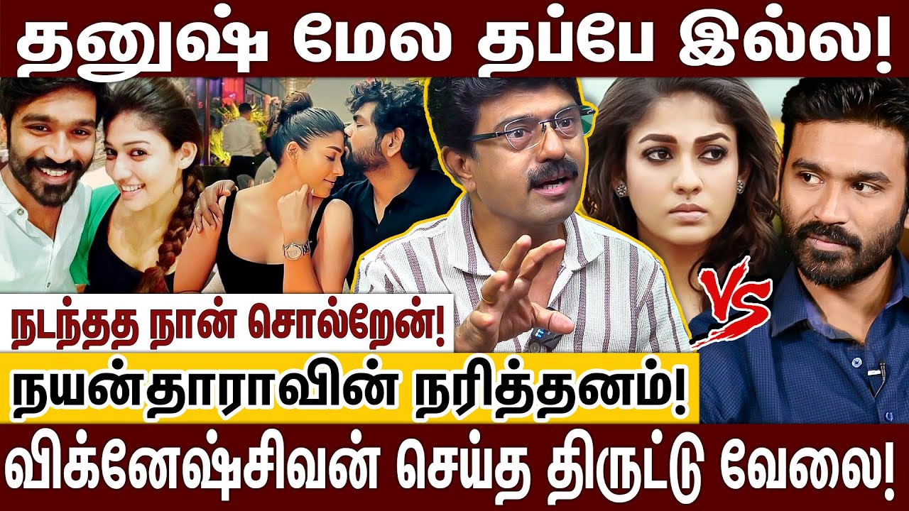 தனுஷுடன் நடித்த நடிகைகள் நயன்தாராவை ஆதரிக்க  காரணம்; புட்டுப்புட்டு வைத்த பிஸ்மி! | DHANUSH | NAYAN