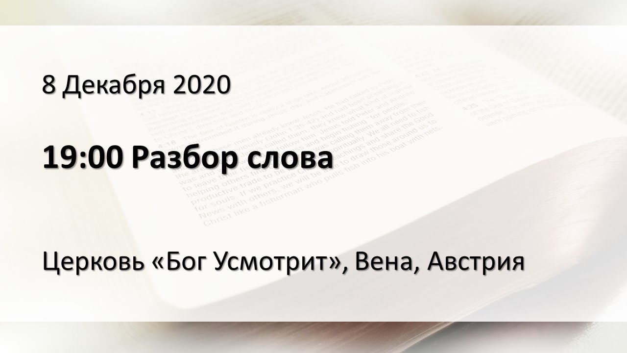 Разбор слова 19:00, 8 Декабря 2020
