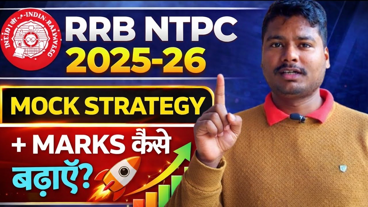 RRB NTPC Mock Test Strategy | RRB NTPC Mock Score Improve | RRB NTPC exam 2026 