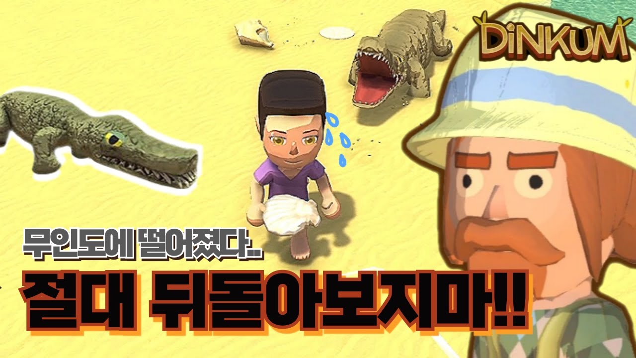 분명 호주판 동물의숲이라고 했잖아요... | Dinkum 딩쿰 (딩컴)