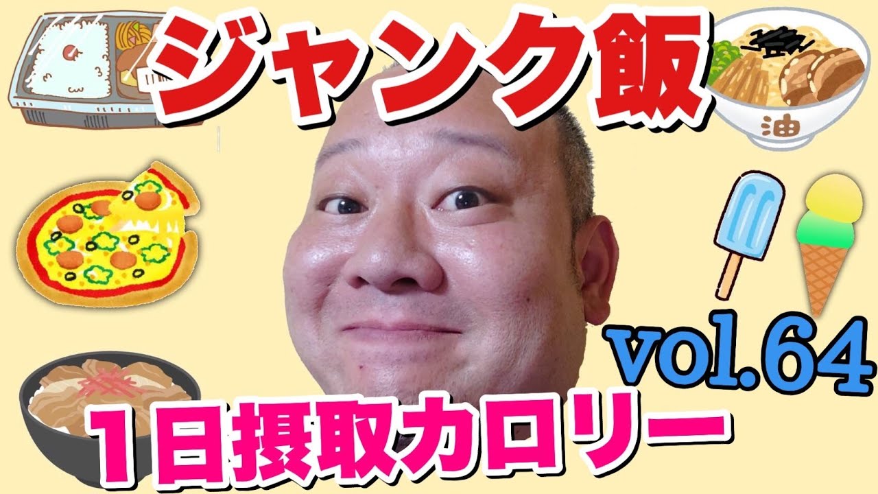【デブ】腹が破裂寸前！超ジャンク飯な立山カロリーvol.64