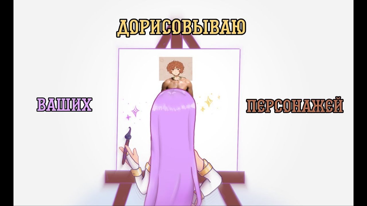 Дорисовываю персонажей только по голове :0 !!!!