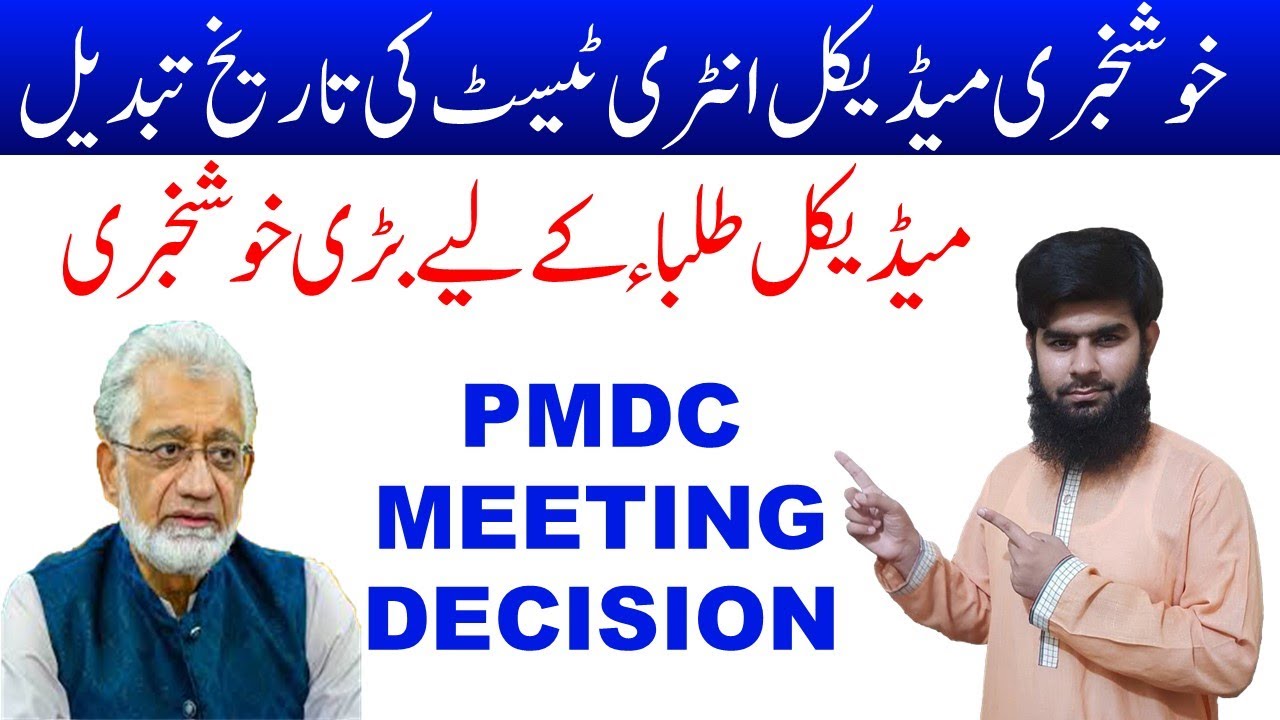 Good News Medical Entry Test date changed MDCAT 2020 latest news MDCAT 2020 Etea 2020 Nums 2020