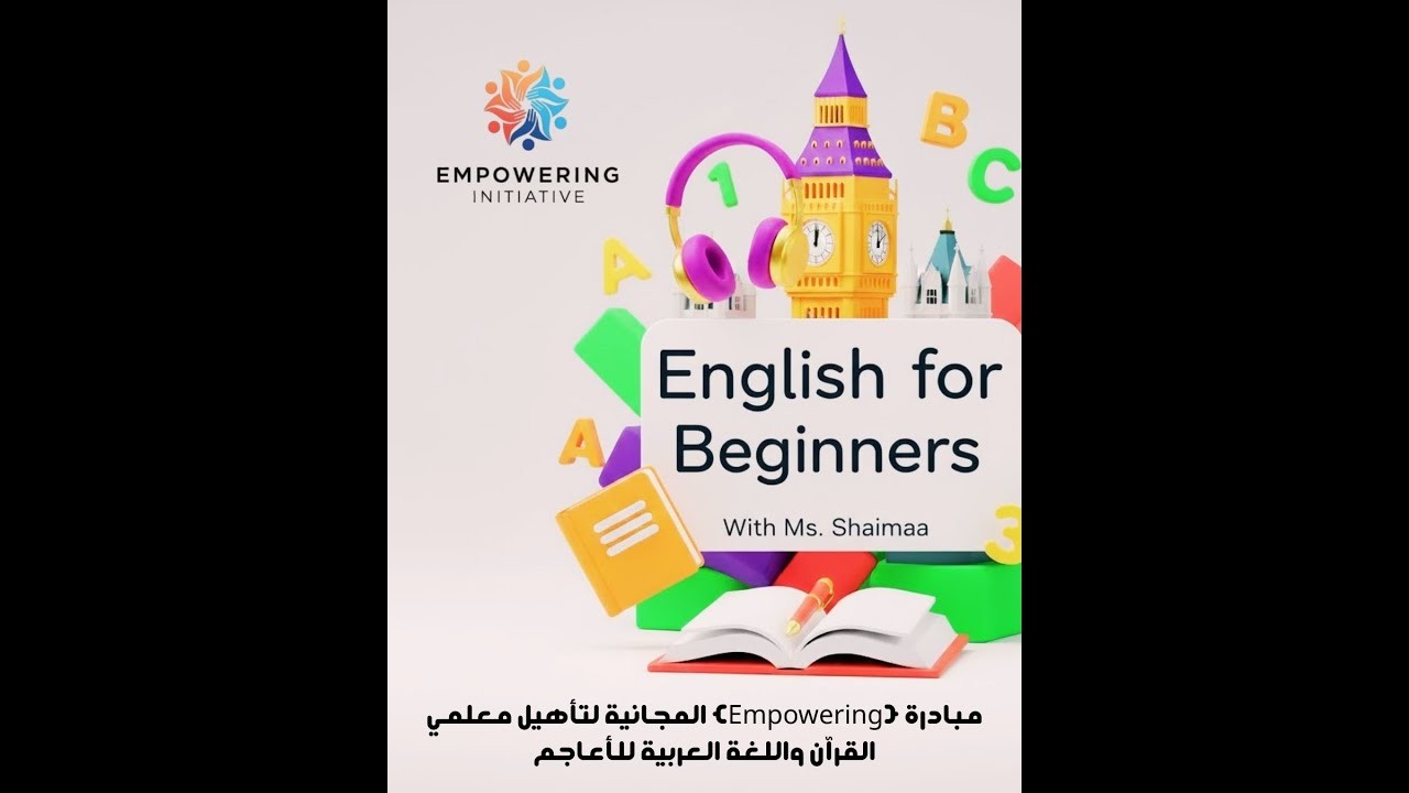 تأسيس اللغة الإنجليزية من الصفر  للمبتدئين | مس شيماء درس4