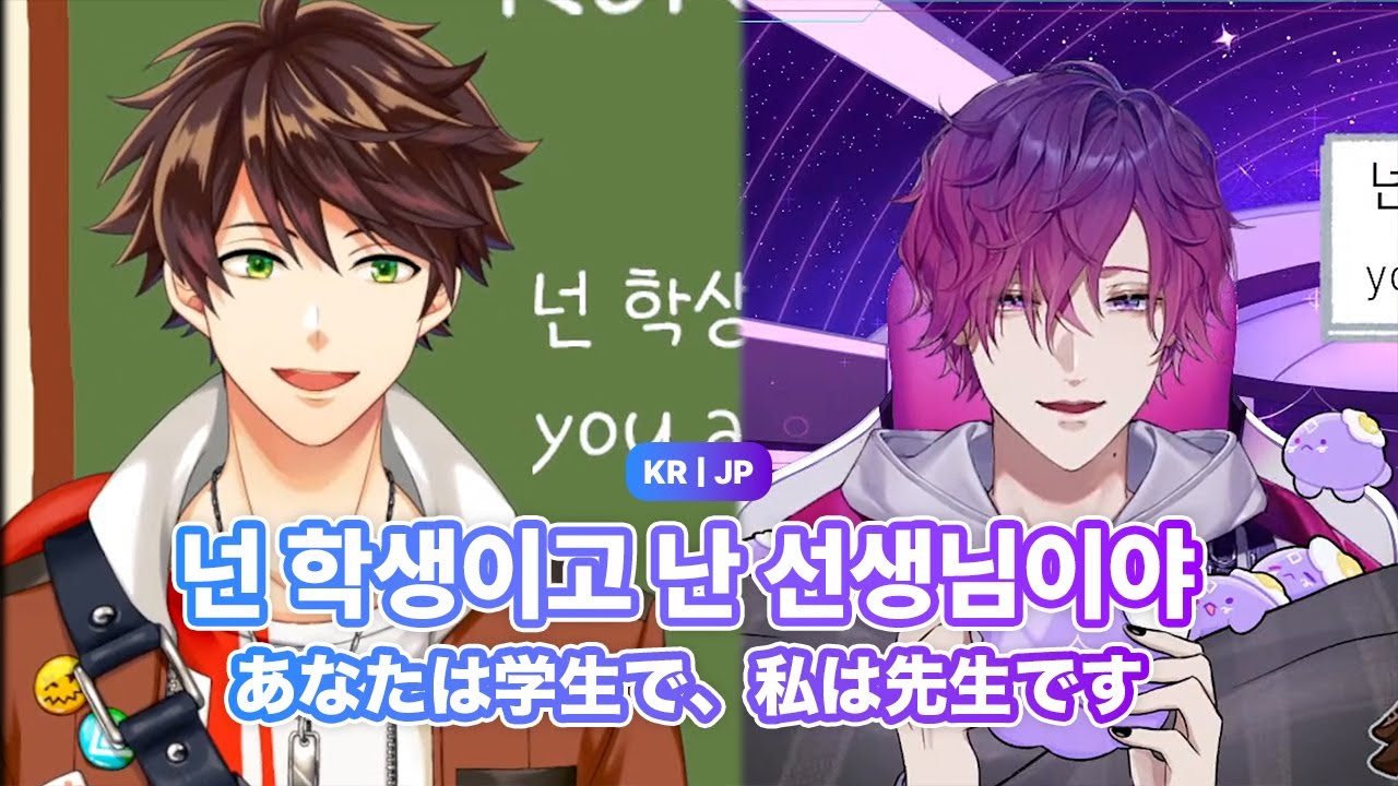 [KR/JP] 넌 학생이고 난 선생님이야 [니지산지 수하, 우키 / Nijisanji Suha, UKi]