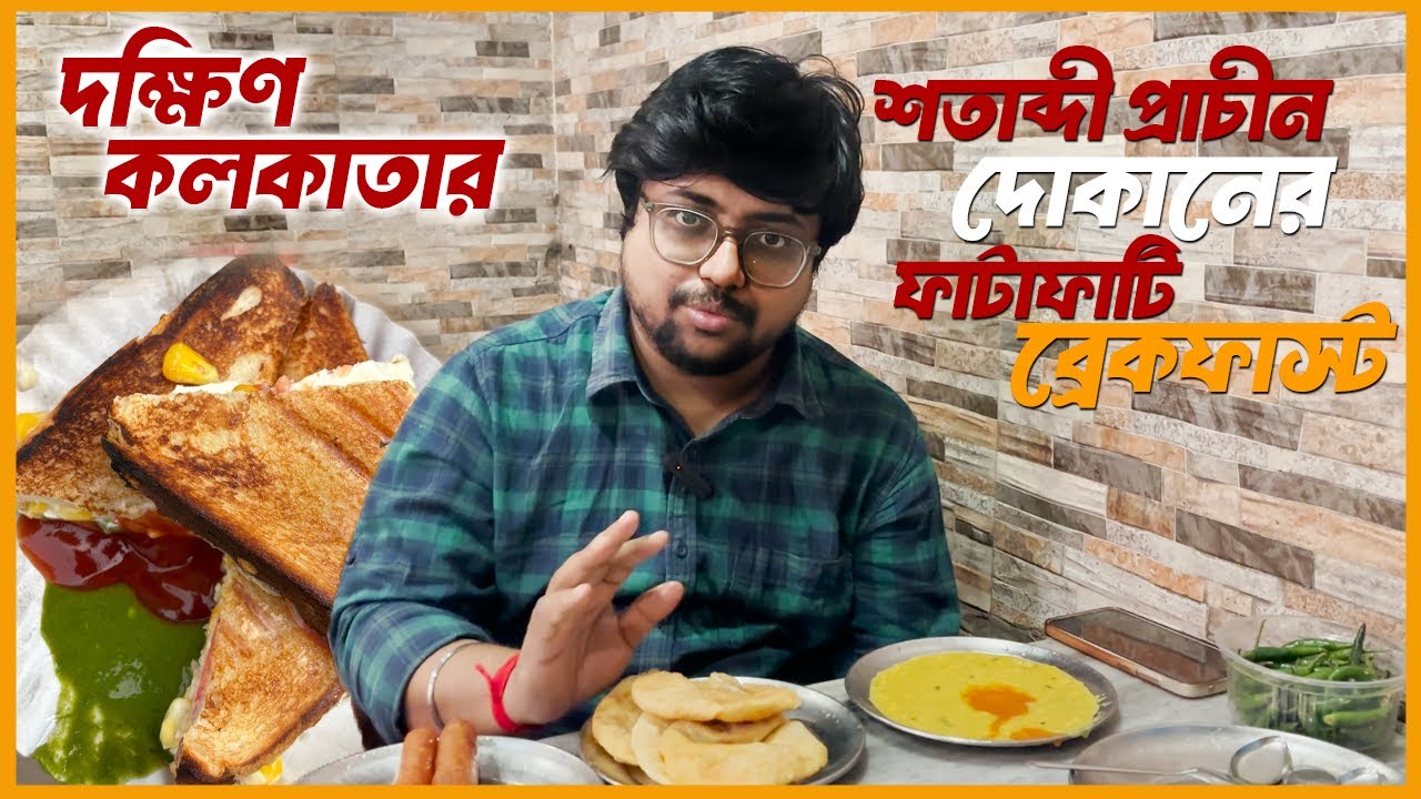 ১১৩ বছরের পুরানো দোকানের কচুরি ছোলার ডাল, sandwich | pandit ki sandwich, sree hari mistanna bhandar