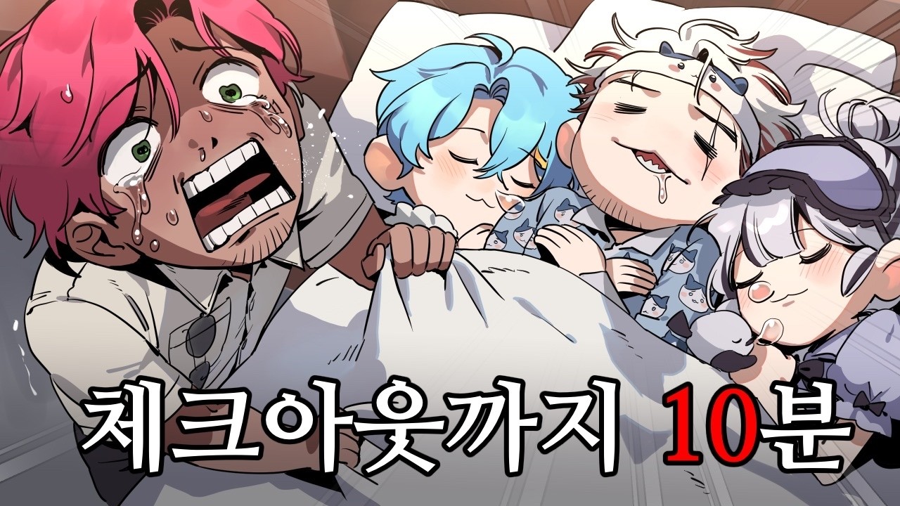 100만원짜리 호텔에 체크아웃을 늦으면 어떻게될까?【송도2편】