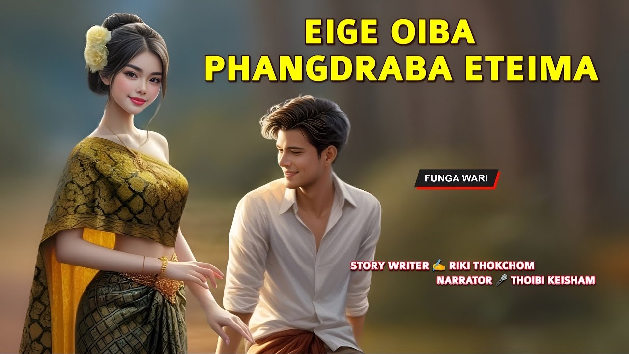 Eige Oiba Phangdraba Eteima || Phunga Wari || Record 🎤 Thoibi Keisham || Story ✍️ Riki Thokchom