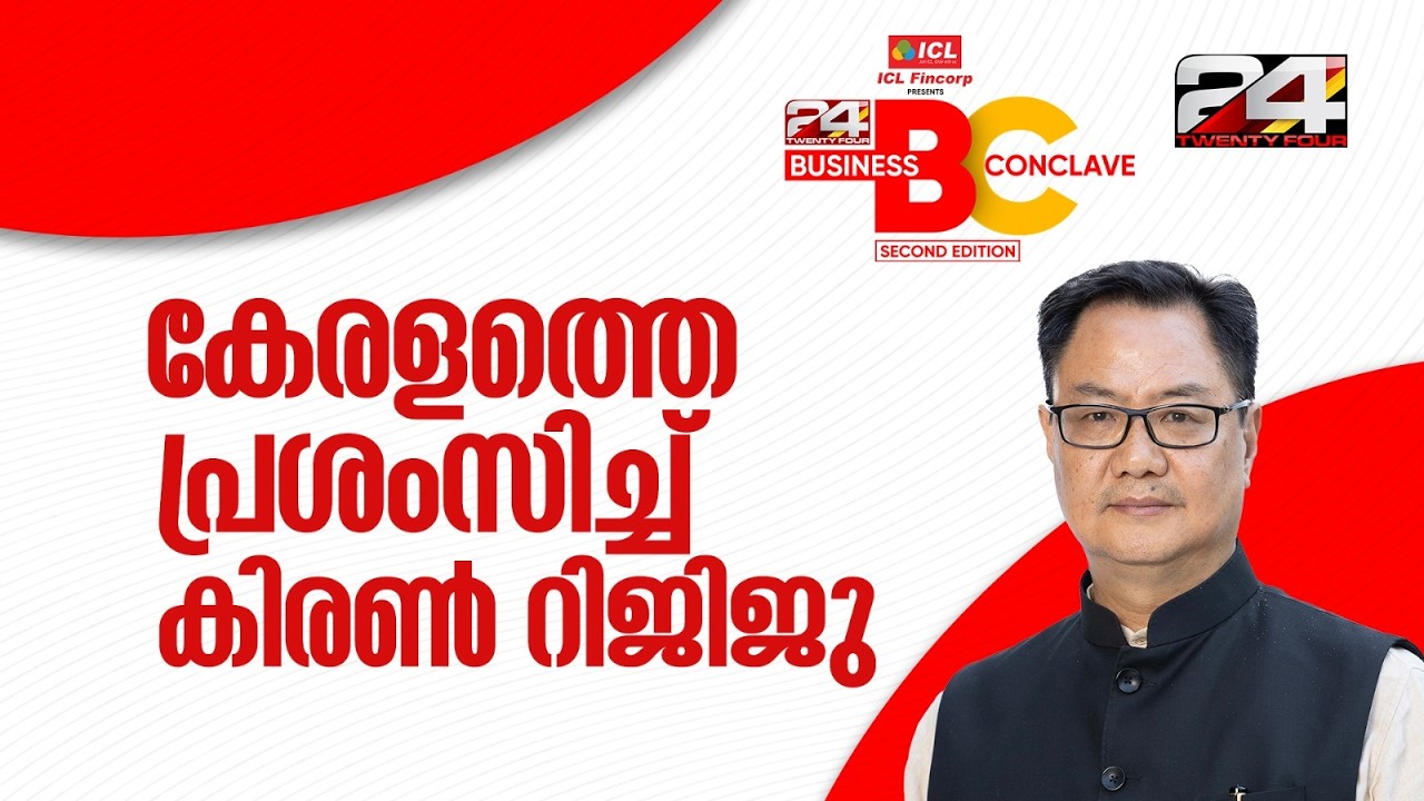 'മനോഹരമായ ഭൂപ്രകൃതിയും, സ്രോതസ്സുകളും; കേരളത്തിലുള്ളവർ എത്ര ഭാഗ്യവാന്മാരാണ്..' Kiren Rijiju