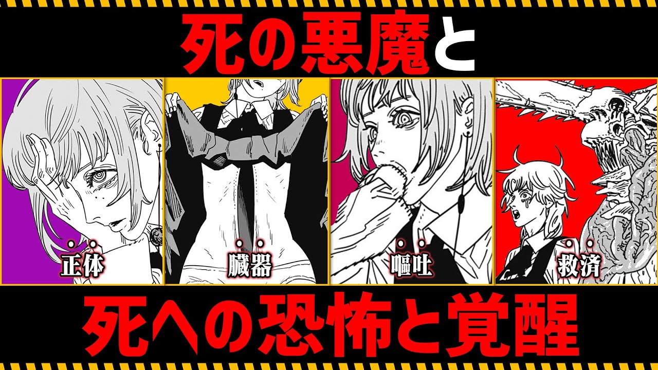 【チェンソーマン考察】死の悪魔と死への恐怖と覚醒を徹底考察【198話,199話】