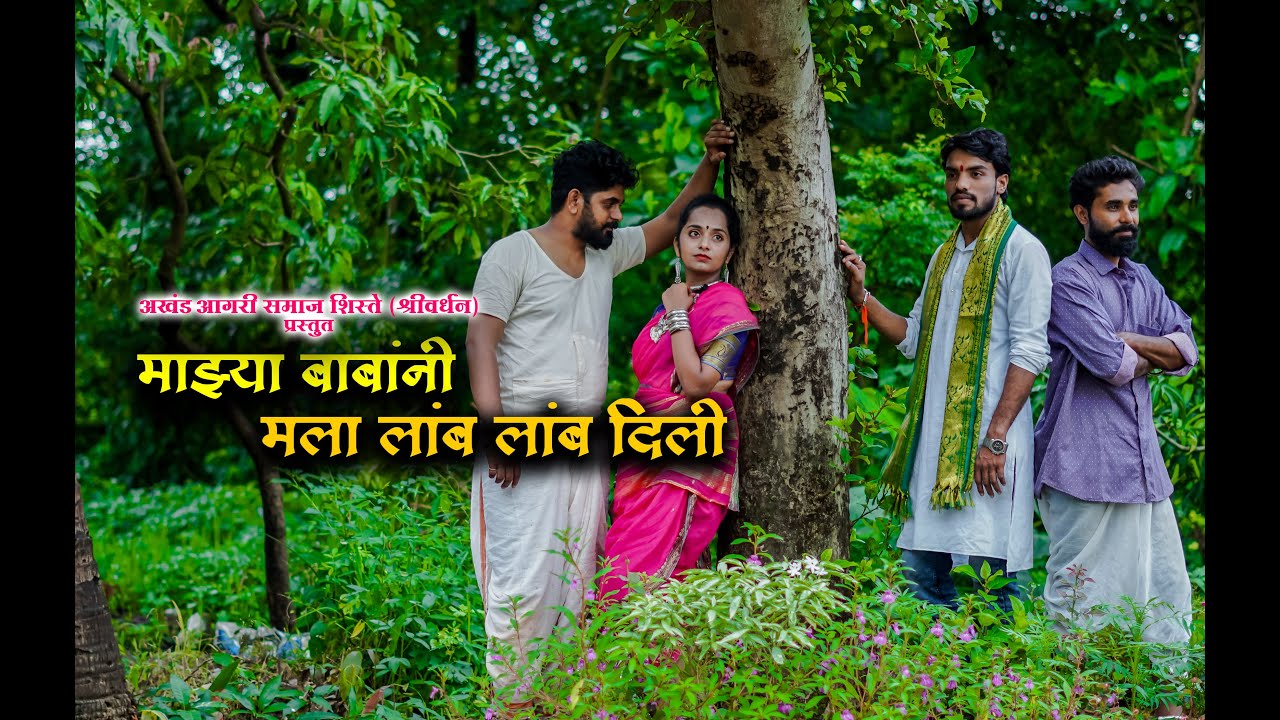 Mazya Babanni Mala Lamb Lamb Dili | Mahendra Patil | Pradnya Abhange | Bharat Jadhav | Krupa naik