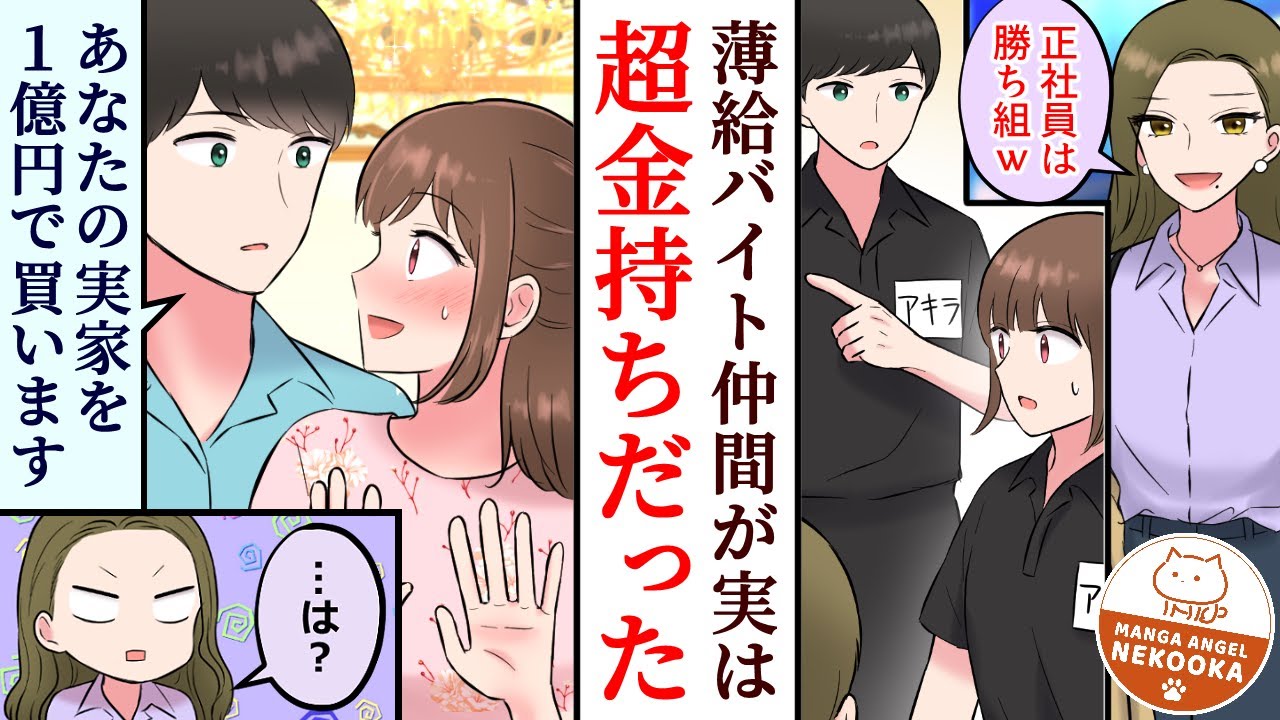【漫画】資産家の息子が薄給バイト生活してみた。実家が破産しそうな女性と出会い、援助を申し出た。