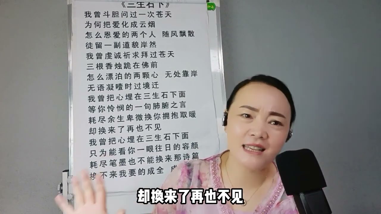 经典歌曲《三生石下》高音详细教学