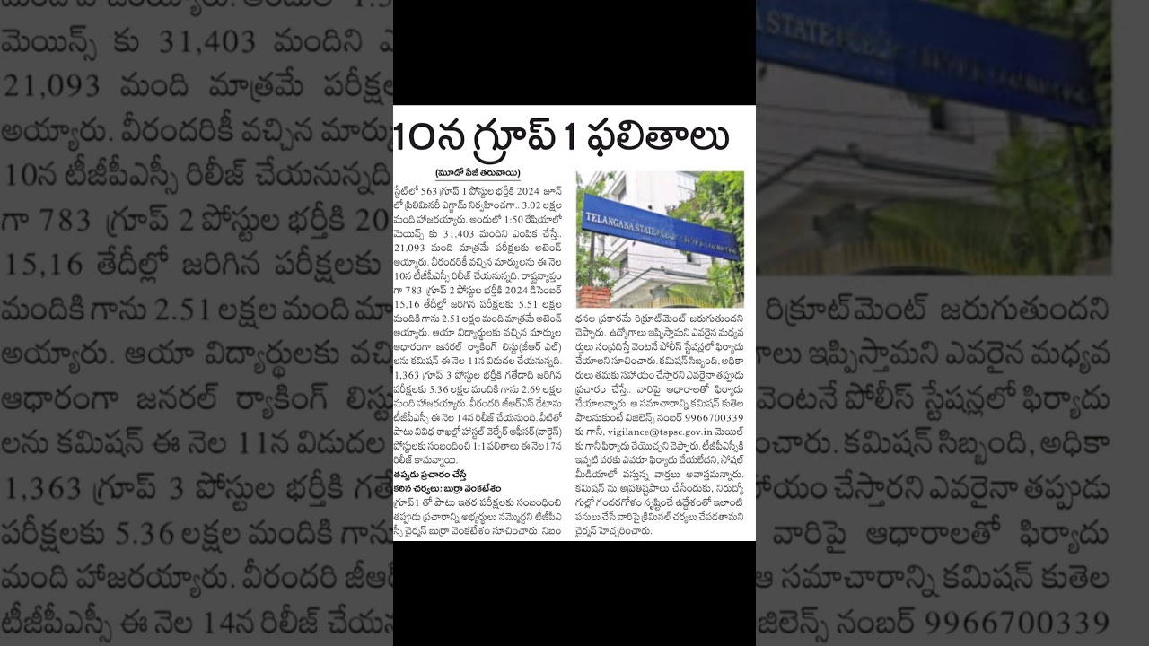 Group 1 Result on March 10 | Telangana Group 1 Result | Telangana Group 2 Result | #tspsc | #tgpsc