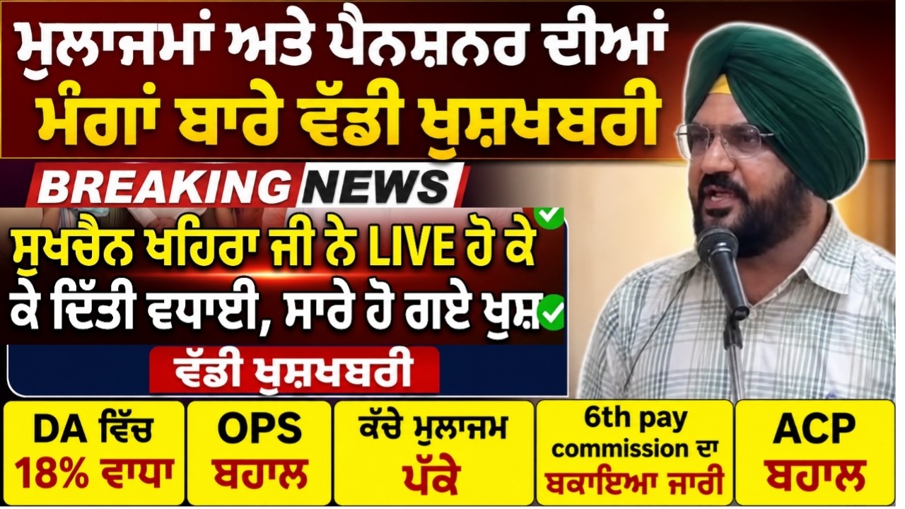 Punjab Govt News, Bhagwant Mann News, 6th Pay Commission, DA Hike, OPS Punjab.