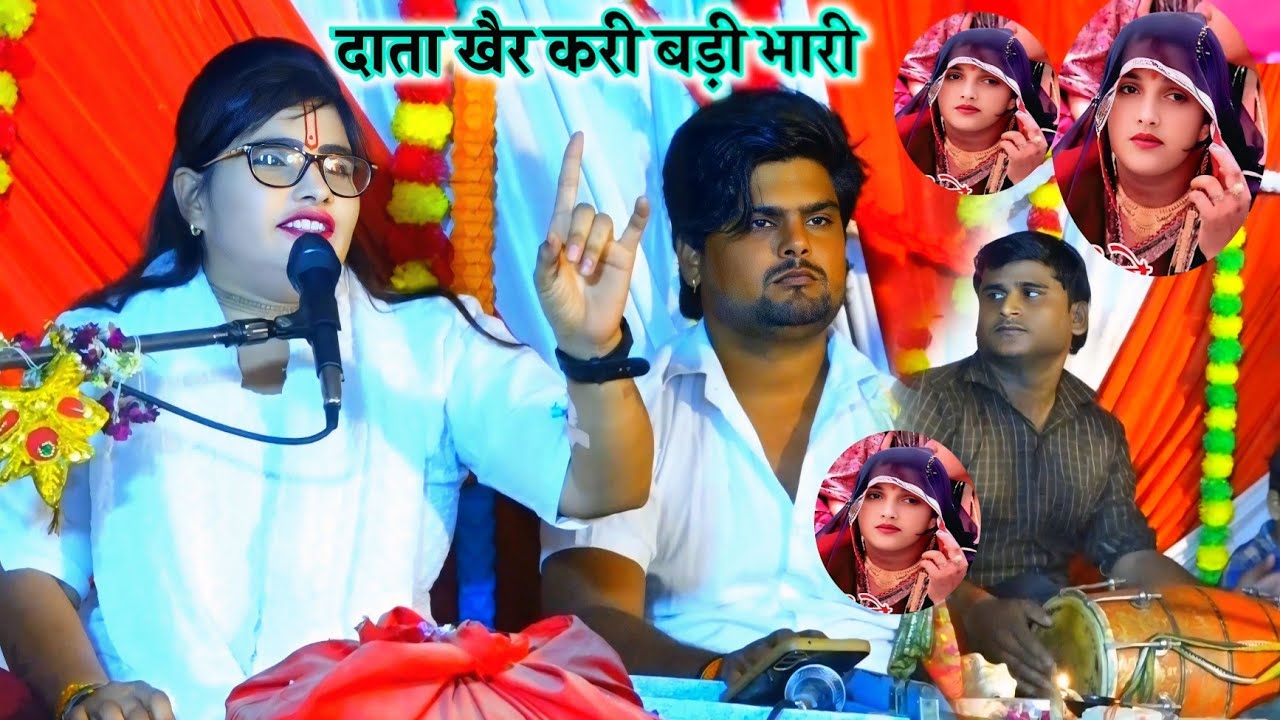 दाता खैर करी बड़ी भारी   ``` जिला बदायूं ग्राम भसराला // गायक कल्पना चैतन्य जी एटा