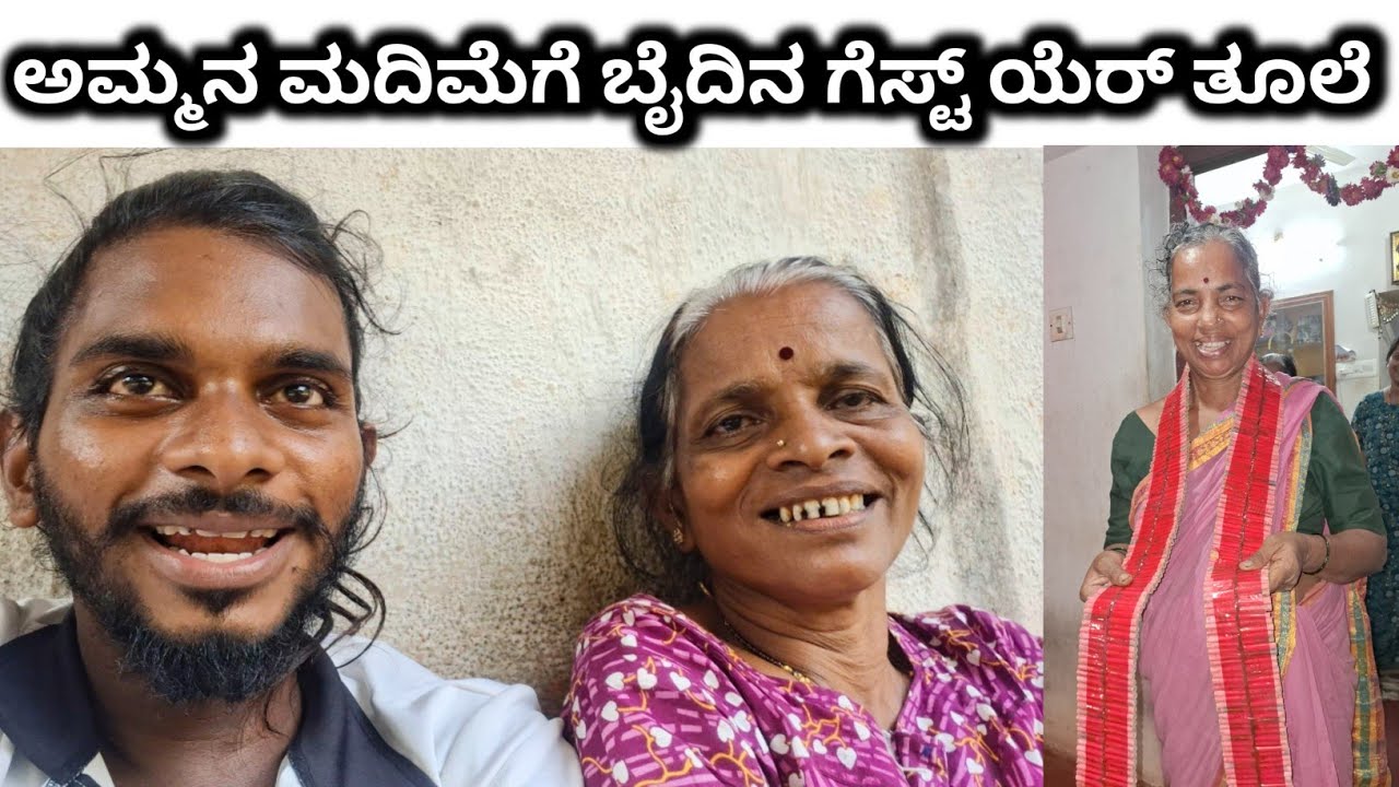 ಅಮ್ಮನ ಪಾಲ್ ದಕ್ಲ್ ಎನನ್ ದಾಯೆ ದೂರ ದೀನಿ | Tulu vlog