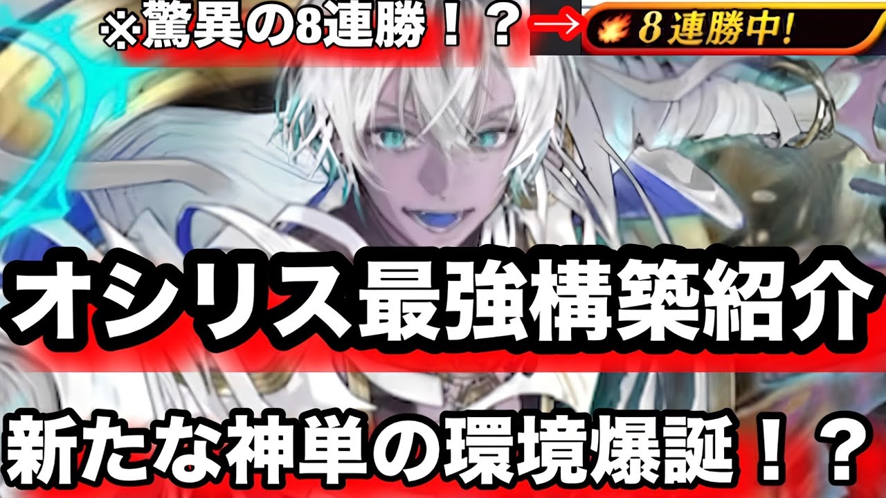 オシリスデッキの使い方徹底的に教えます！マジでめちゃくちゃ勝てたぞ！【逆転オセロニア】