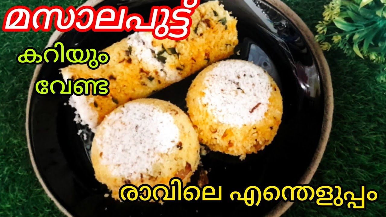 എന്റെ പൊന്നോ. കറിയൊന്നും വേണ്ട ഈ പുട്ട് 😳 കഴിക്കാൻ 👌.എന്താ രുചി 😋, എന്താ എളുപ്പം!!!|Soft Ulli puttu👌