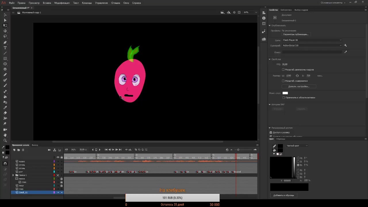 Вторая часть по  Adobe Animate CC 2019