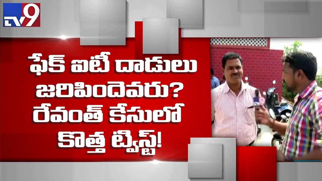 Vote for Note case : Ranadheer Reddy relative Diwakar Reddy on fake IT raids - TV9