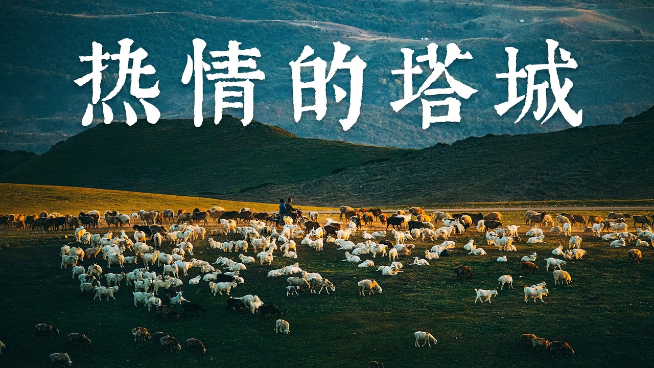 摩旅新疆的边境小城，这里的热情比羊肉还管够！【巡游中国】第十一集 上 热情的塔城｜MOTOTRAVEL｜INDIAN SCOUT｜XINJIANG CHINA