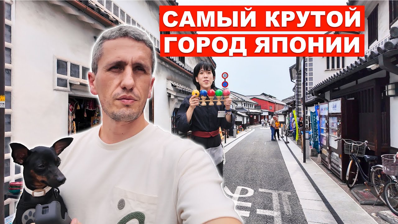 Старинная Япония, где нет туристов. Курасики: самое атмосферное место Японии!