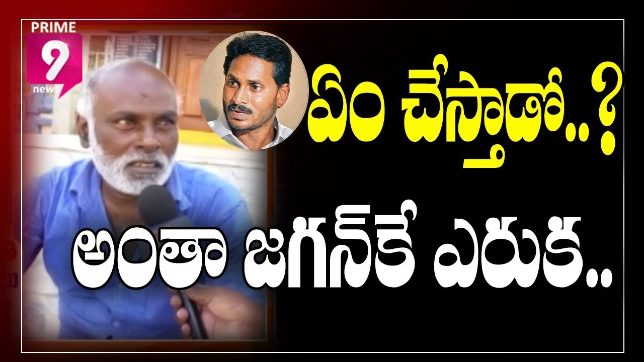Nowluru Public Opinion On Capital Change | AP Capital Change Issue | Prime9 News