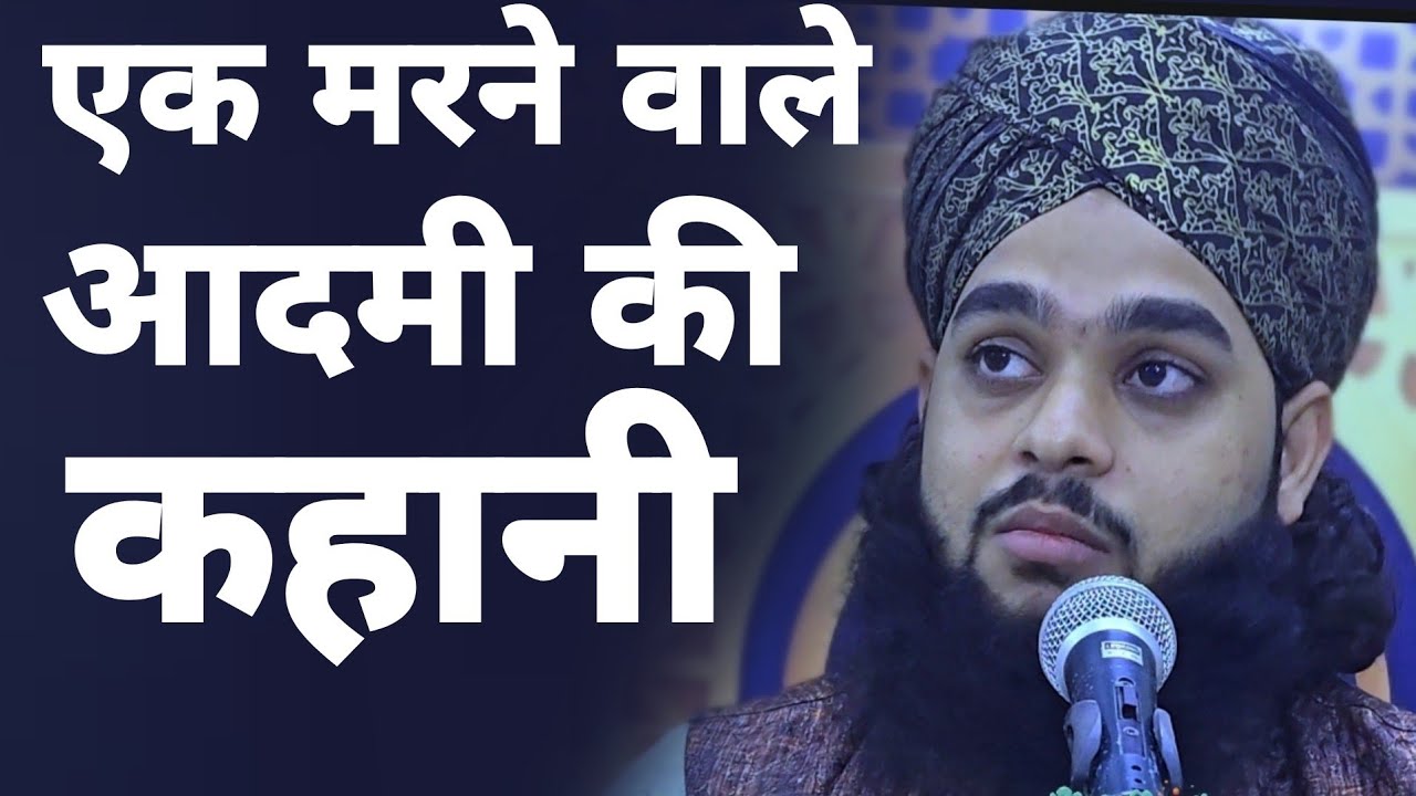 Ek Marne Wale Insan ki kahani Molana Tahseen jilani Ki Zubani #tehseenjilani