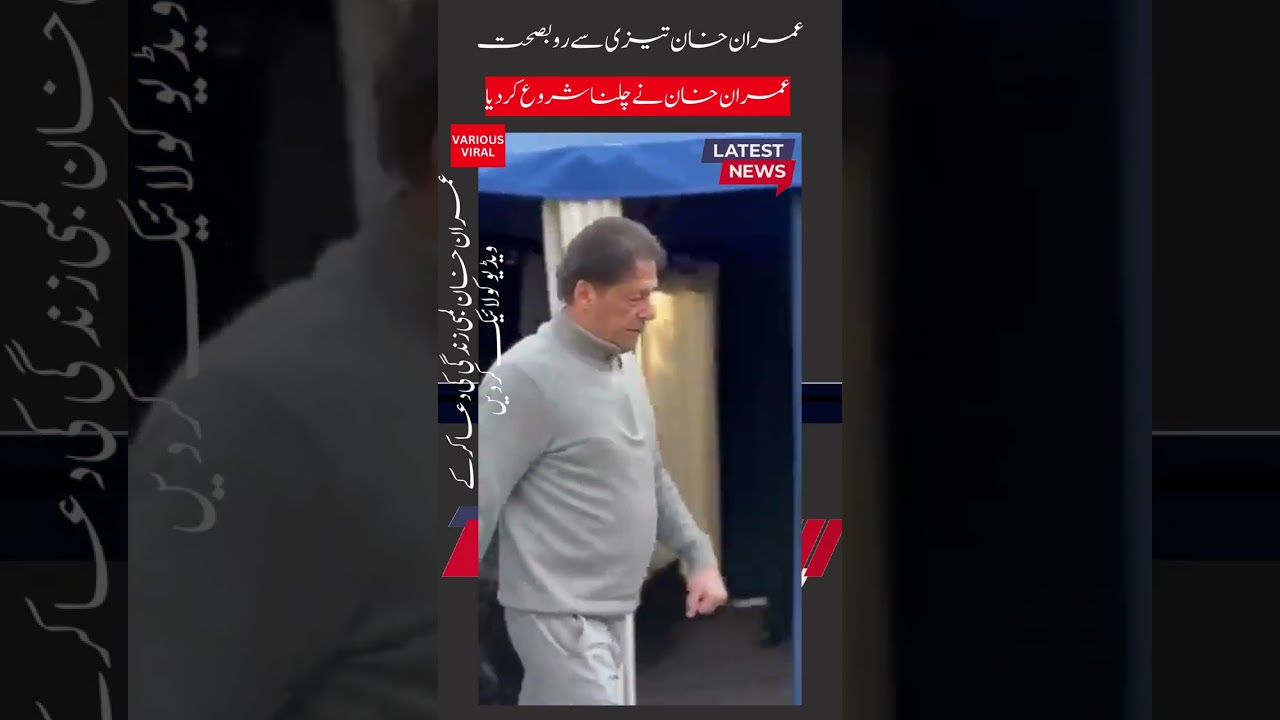 IMRAN KHAN RECOVERUP #shorts #shortsvideo #shortsfeed