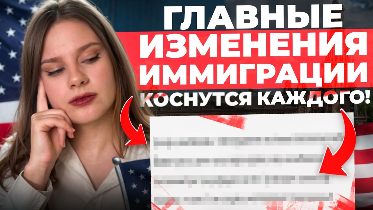 Переехать в США в 2026 всё ещё реально. Стратегия