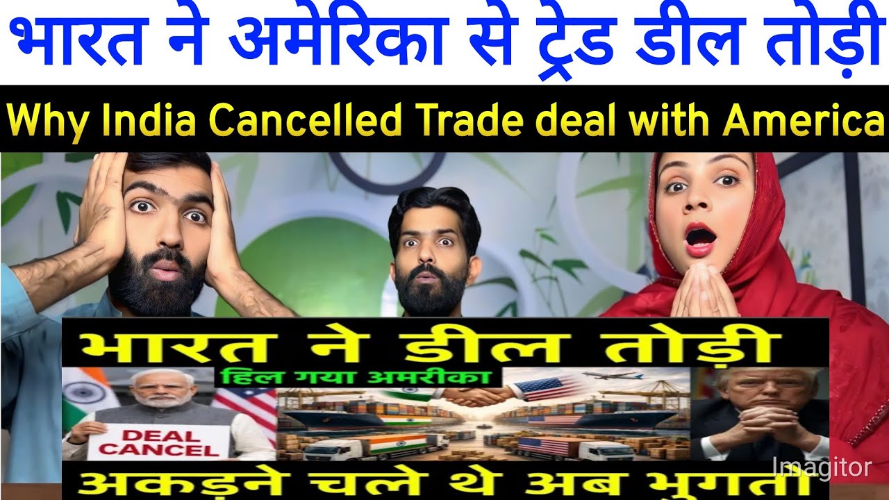 भारत ने अमेरिका से ट्रेड डील तोड़ी? Why India Cancelled Trade deal with America  India Pharma| React