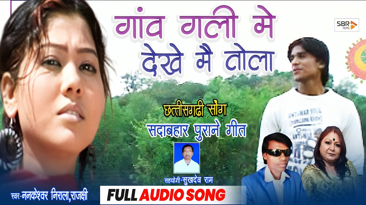 HD VIDEO | गाँव गली में देखे मैं तोला | सदाबहार पुराने गीत | Nankeshwar Nirala,Rajshree | Cg Song