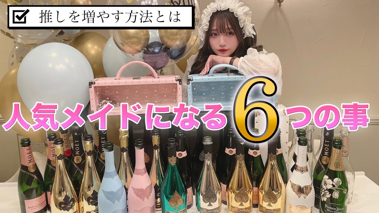 可愛いだけじゃダメ？人気メイドになるには○○を変えろ