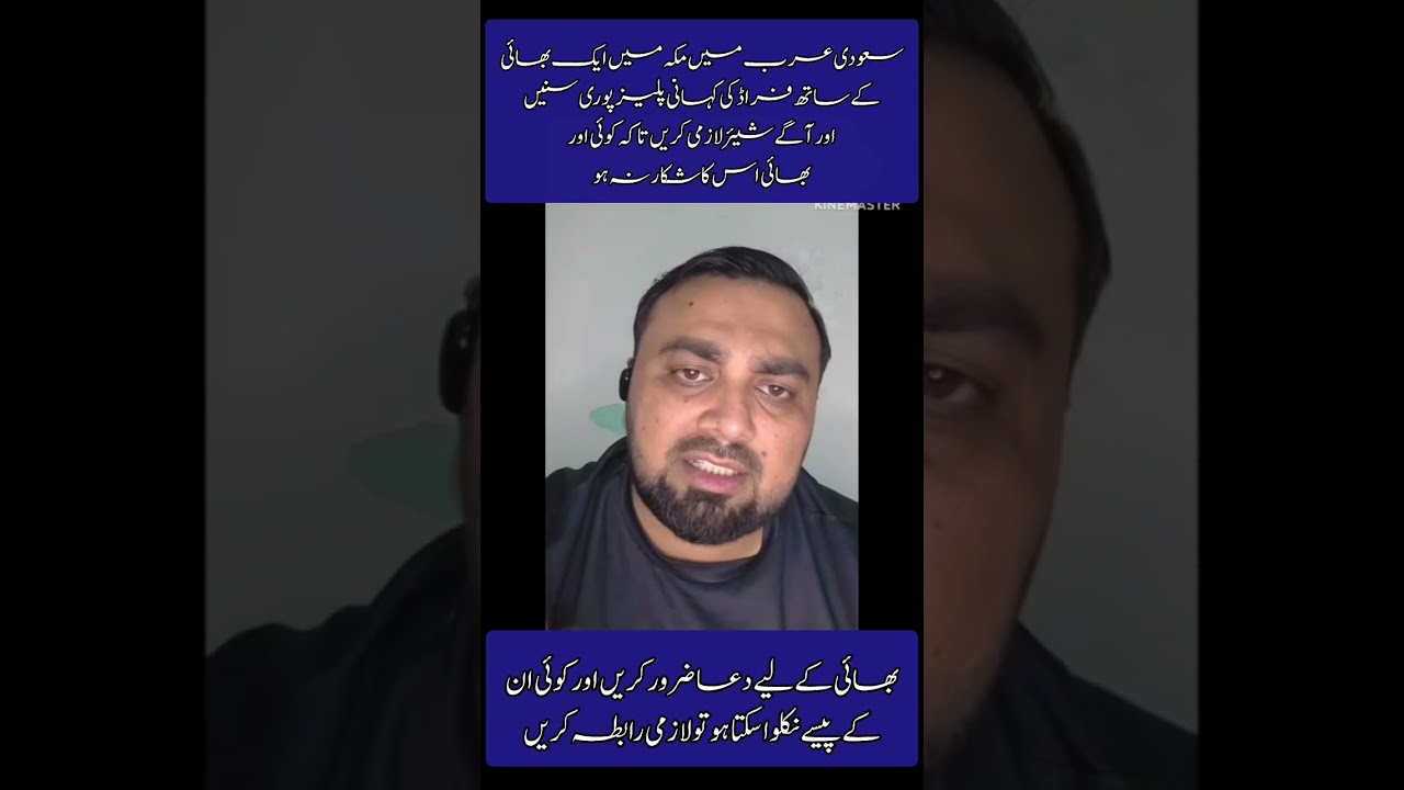 Saudi Arabia Fraud Alert | Jahanian Citizen Scammed by Local Person | Evidence Revealed