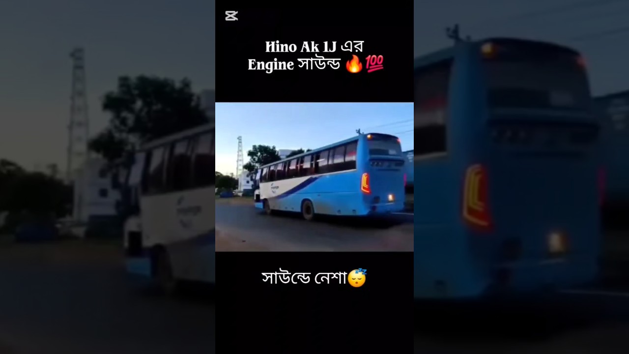 Hino Ak 1J এর ইঞ্জিন সাউন্ড এ নেশা😴