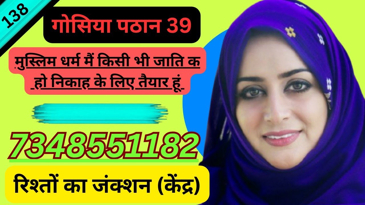 (मुस्लिम धर्म)|मुस्लिम समाज से कोई भी जाति का हो #freejeevansathi #secondmarriage #rishtonKaJuction