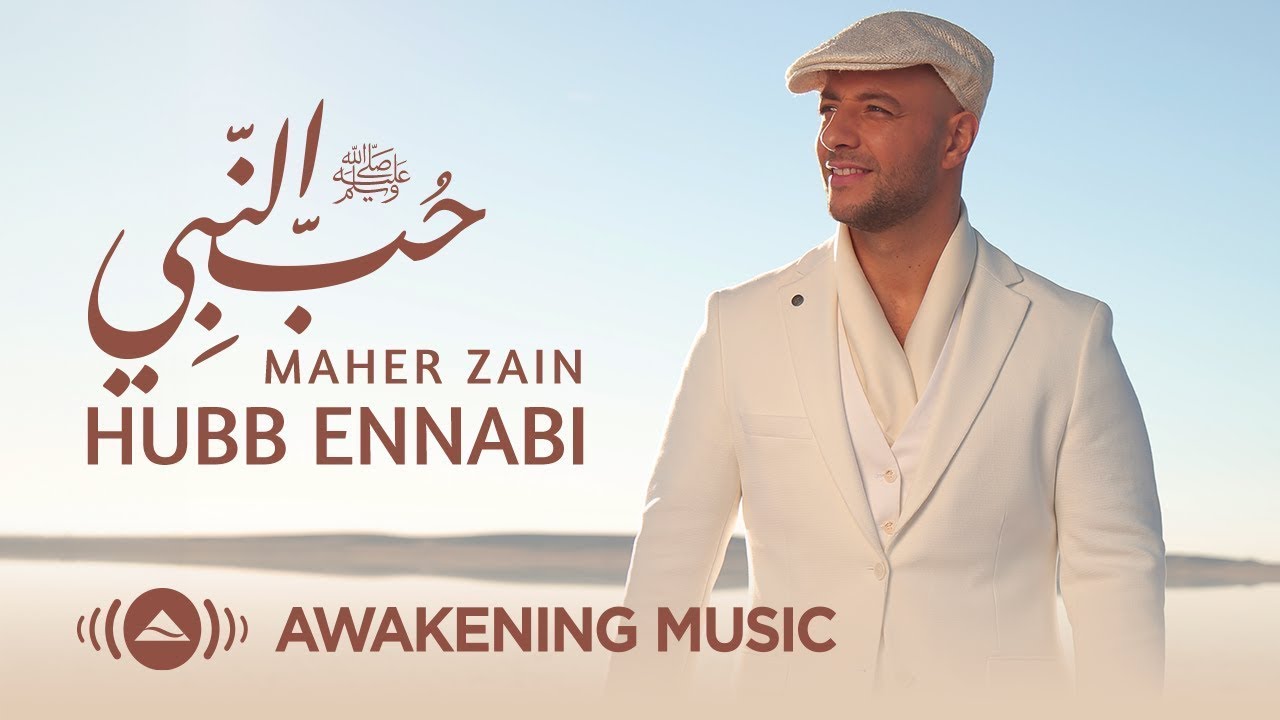 Maher Zain - Hubb Ennabi (Loving the Prophet) | Official Blurred Lyic Video | ماهر زين - حب النبي