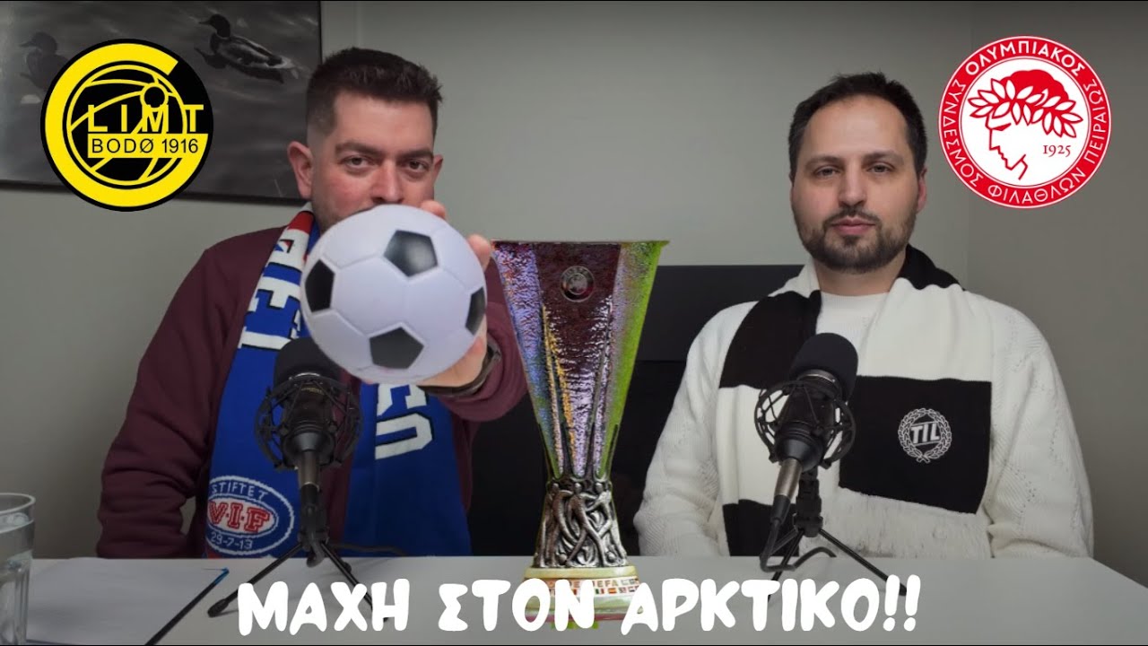ΣΚΑΝΔΙΝΑΒΙΑ ΓΙΝΑΜΕ #5 - Μπόντο Γκλιμτ - Ολυμπιακός! Περιπέτειες στον Αρκτικό!