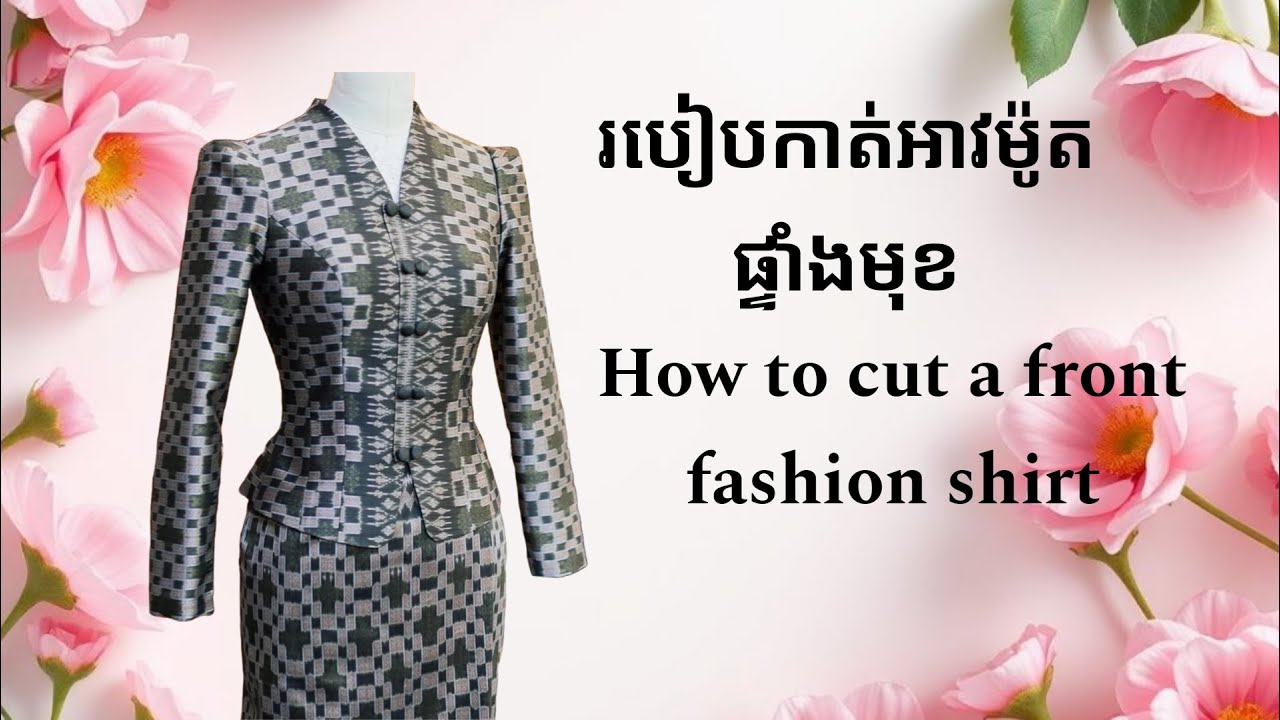 Ep.315/How to cut a front fashion shirt.របៀបកាត់អាវម៉ូតផ្ទាំងមុខ #tailor #sewing #fashion#reels#diy
